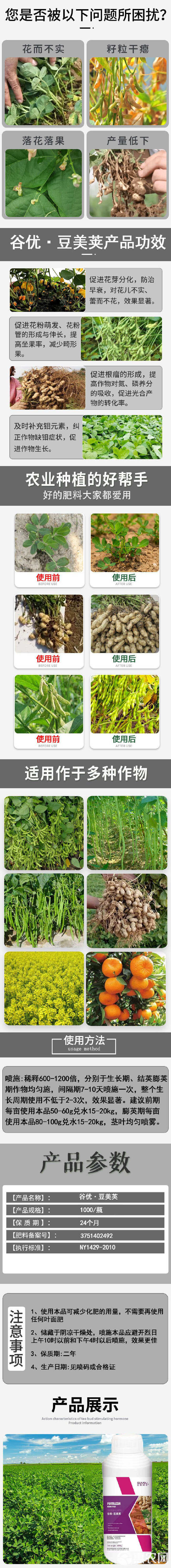 豆美荚增根壮秧颗粒饱满抗菌抗逆花生大豆豆类增产