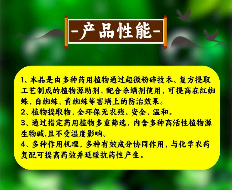 杀螨助剂抗性红蜘蛛增效剂增强药效降低抗性