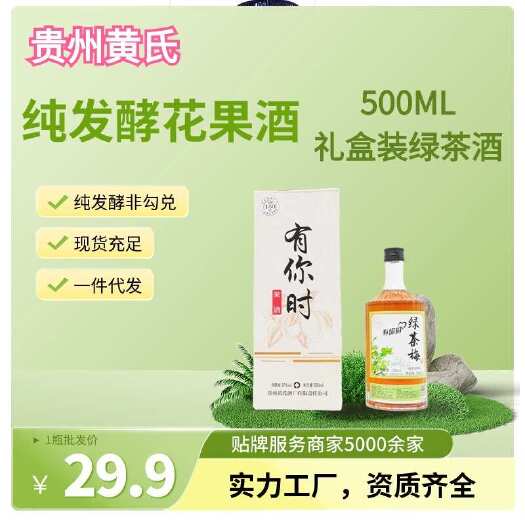 清镇市【黄氏酒厂·花果酒贴牌·厂家直发】纯酿花果酒茶酒500ml