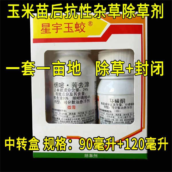 环磺酮+烟嘧莠去津玉米苗后除草剂禾阔双除一年生杂草农用农药