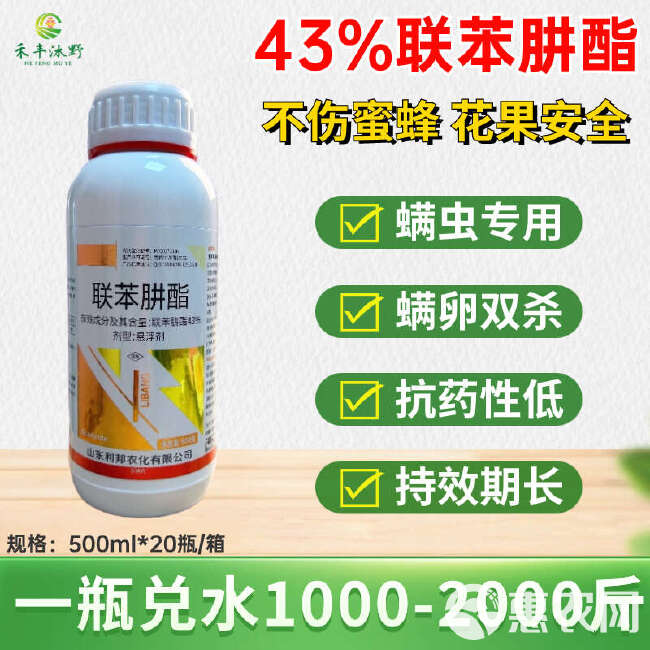 43%联苯肼酯农药杀虫剂