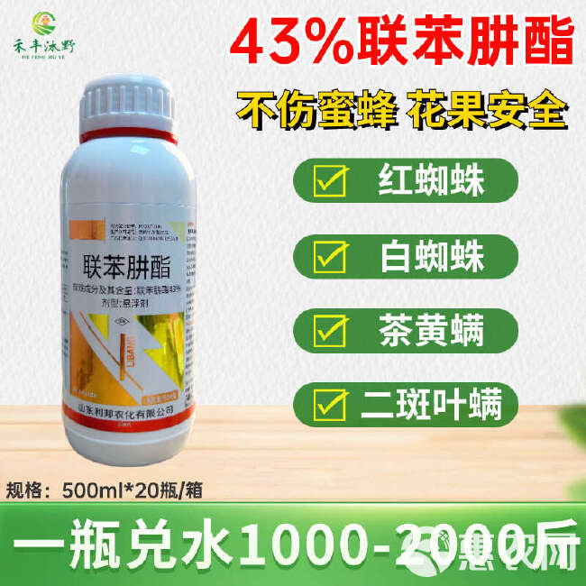 43%联苯肼酯农药杀虫剂