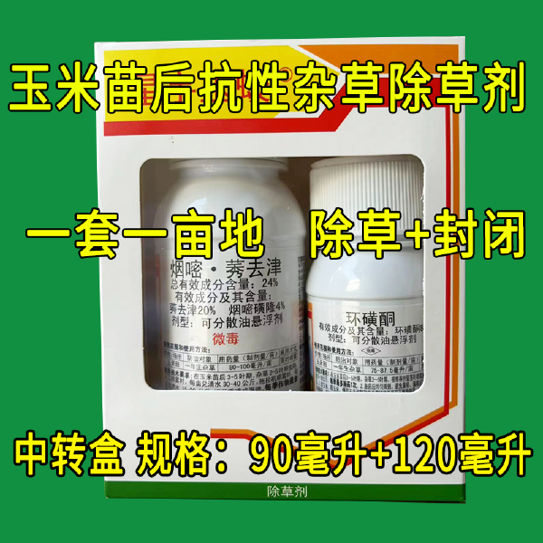 环磺酮+烟嘧莠去津玉米苗后除草剂禾阔双除一年生杂草农用农药