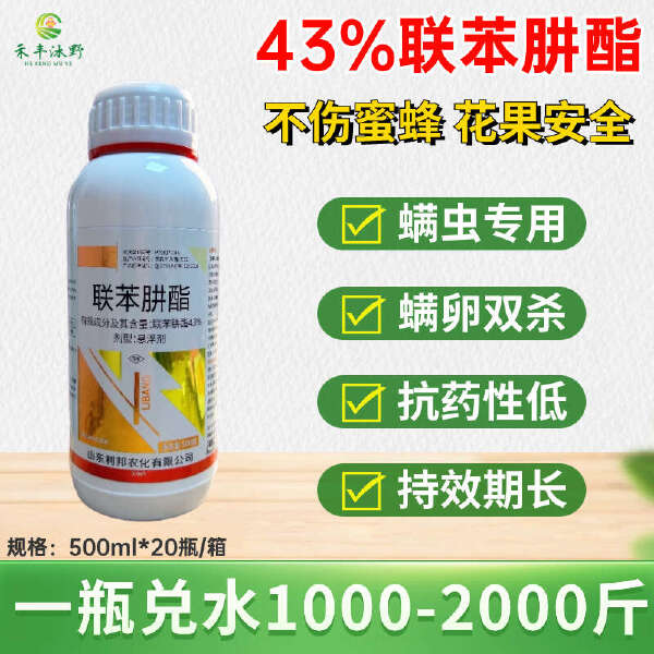 43%联苯肼酯农药杀虫剂