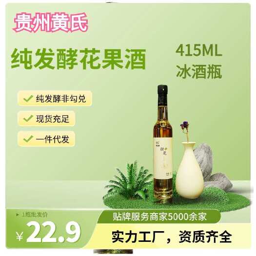 【黄氏酒厂·花果酒贴牌·厂家直发】纯酿花果酒青梅酒415ml