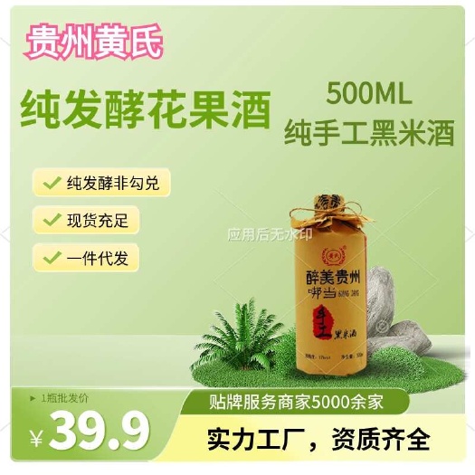 【黄氏酒厂·厂家直发】醉美贵州纯酿黑米酒500ml