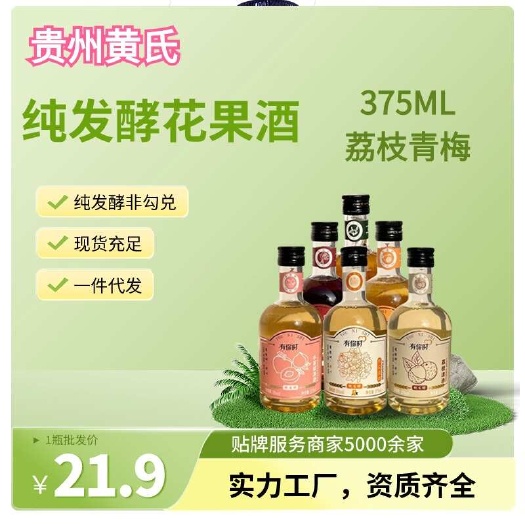 清鎮(zhèn)市【黃氏酒廠·花果酒貼牌·廠家直發(fā)】純釀花果酒荔枝375ml
