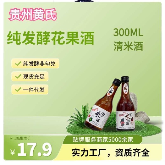 【黄氏酒厂·花果酒贴牌·厂家直发】有你时黑米清酒酒300ml