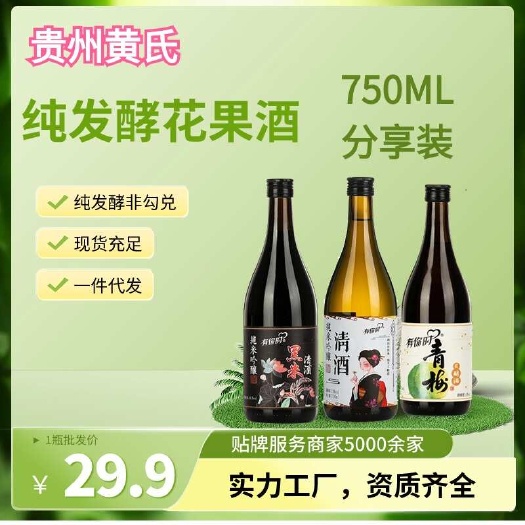 【黄氏酒厂·花果酒贴牌·厂家直发】纯酿花果酒黑米清750ml
