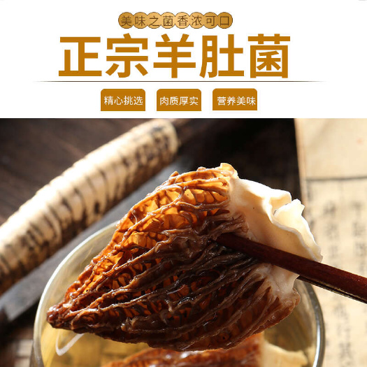 金堂县羊肚菌干货500克新鲜干羊肚箘煲汤云南菌菇特产 菇蘑 厂家直