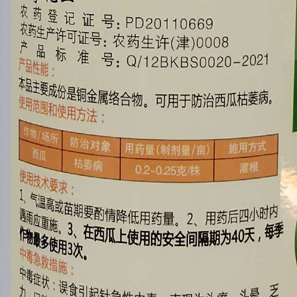 铜大侠 15%络氨铜 西瓜辣椒枯萎病根腐病青枯病蔓枯病农药杀