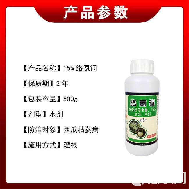 铜大侠 15%络氨铜 西瓜辣椒枯萎病根腐病青枯病蔓枯病农药杀