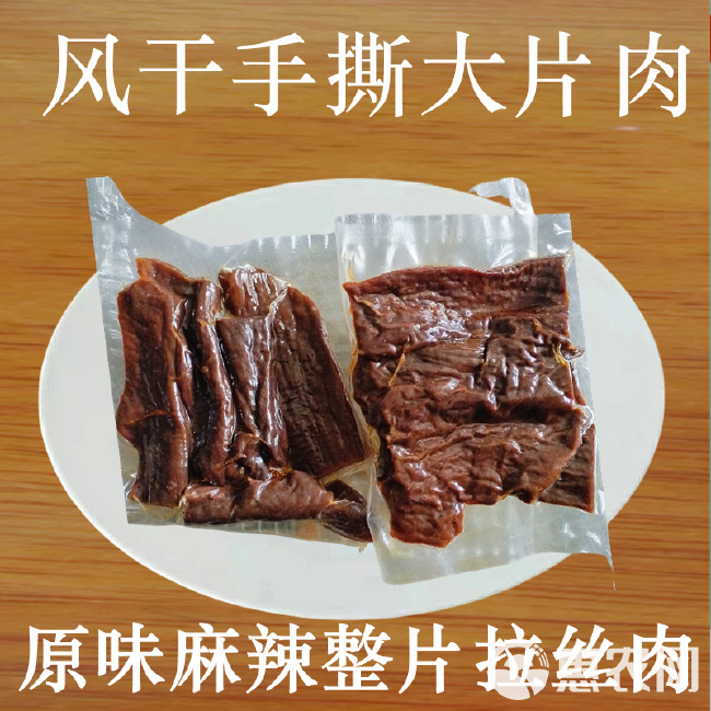 大片牛肉新疆手撕风干牛肉干真空包装整片麻辣味原味即食高温熟食