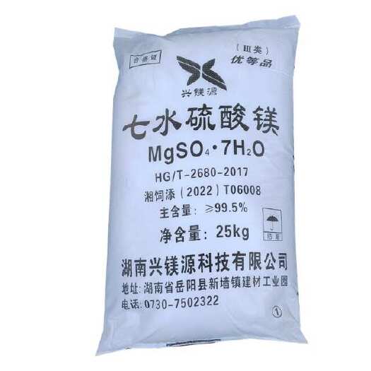 南宁七水硫酸镁 1吨起发 广西肥料厂家