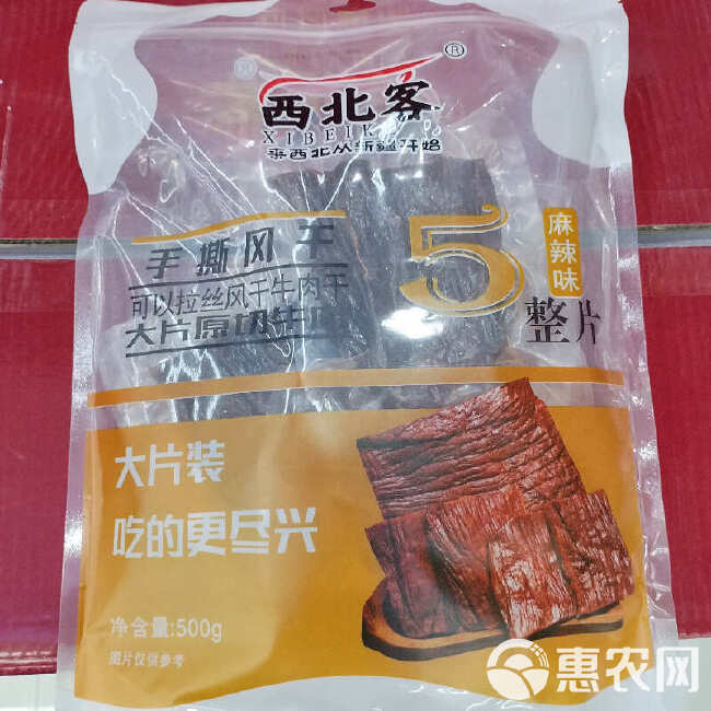 大片牛肉新疆手撕风干牛肉干真空包装整片麻辣味原味即食高温熟食