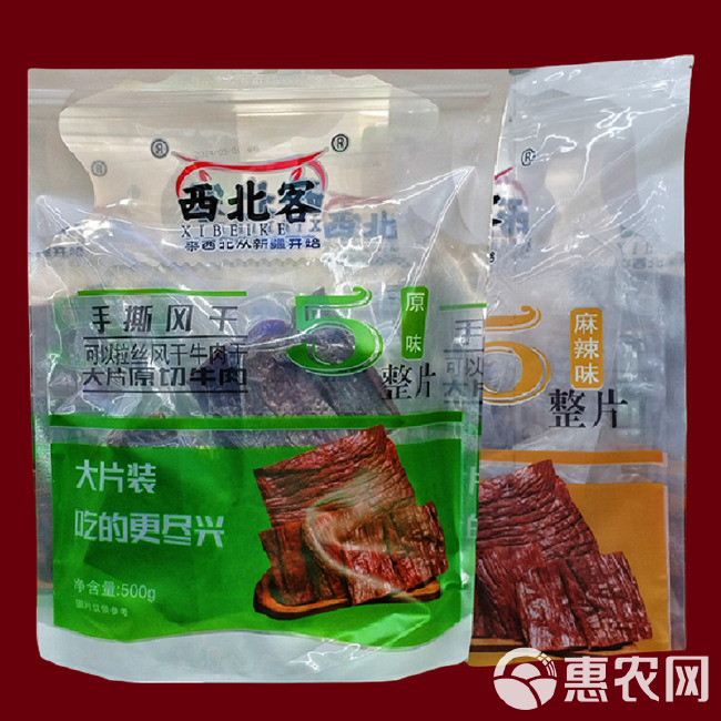 大片牛肉新疆手撕风干牛肉干真空包装整片麻辣味原味即食高温熟食