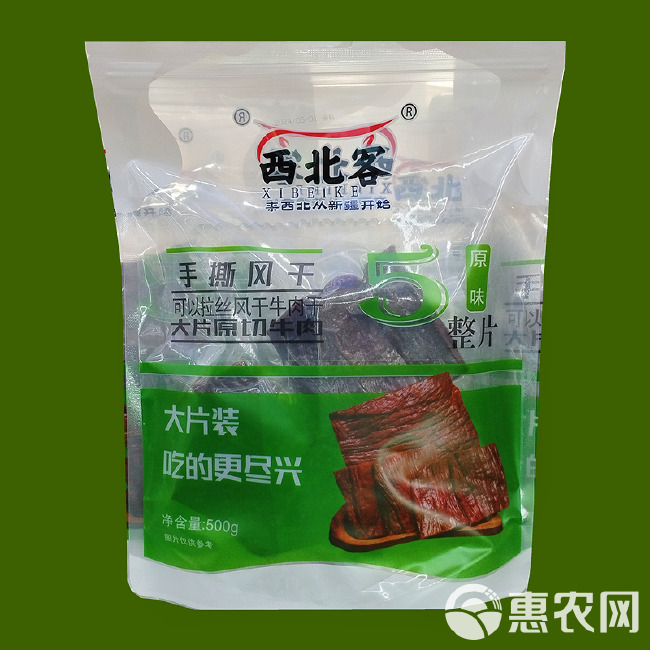 大片牛肉新疆手撕风干牛肉干真空包装整片麻辣味原味即食高温熟食