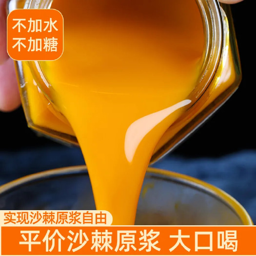文水县沙棘原浆180克*14瓶纯原浆鲜果压榨补充VC