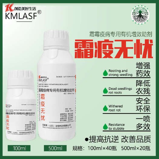 聊城KMLASF霜疫无忧草莓蔬菜葡萄霜霉晚疫早疫黄瓜番茄小葱韭菜