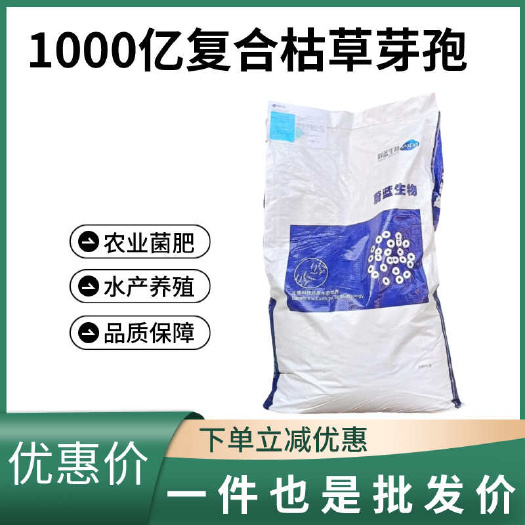 济南枯草芽孢杆菌有效活菌1000亿水产养殖生物农业菌肥