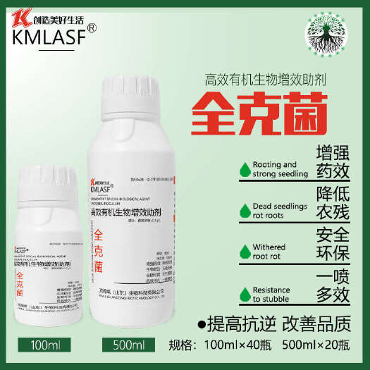 聊城KMLASF全克菌果树蔬菜花卉通用杀菌真菌细菌病毒通杀微生