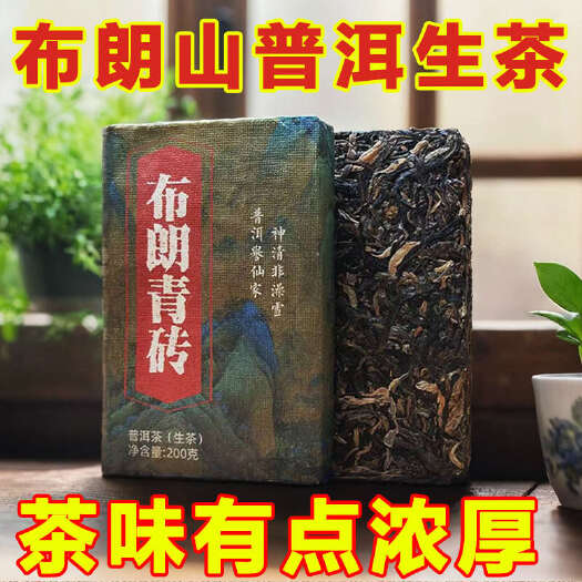 昆明【新品上新】5砖1000克爆香布朗山青砖云南普洱茶生茶砖茶