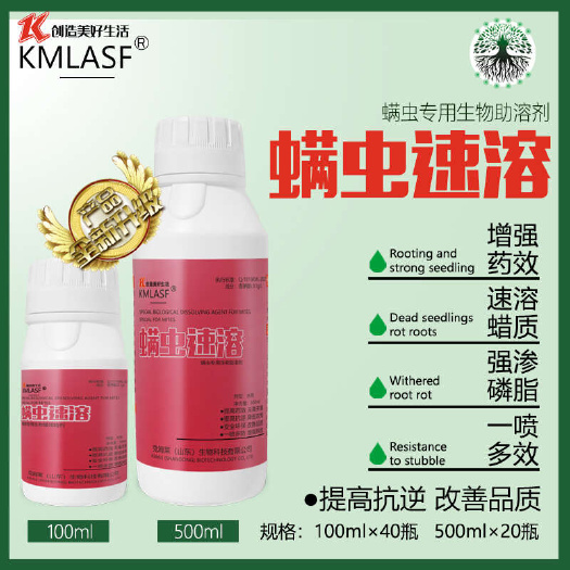 聊城KMLASF螨蟲速溶辣椒西紅柿蔬菜果樹柑橘紅白黃螨蟲葉螨生物