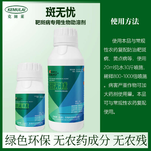 聊城KMLASF斑無憂靶斑西瓜甜瓜香瓜黃瓜靶斑病黃點病角斑病生