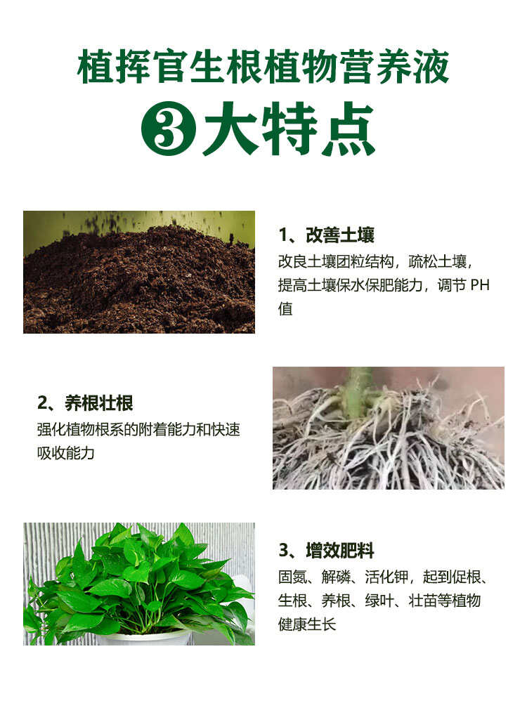 植挥官肥料花卉瓜果蔬菜生根液快速壮苗微生物菌剂养根护根防根腐