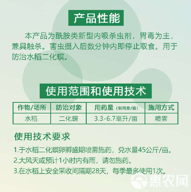 30%氯虫苯甲铣胺水稻二化螟氯虫苯甲酰胺笨甲酰胺康宽农药杀虫