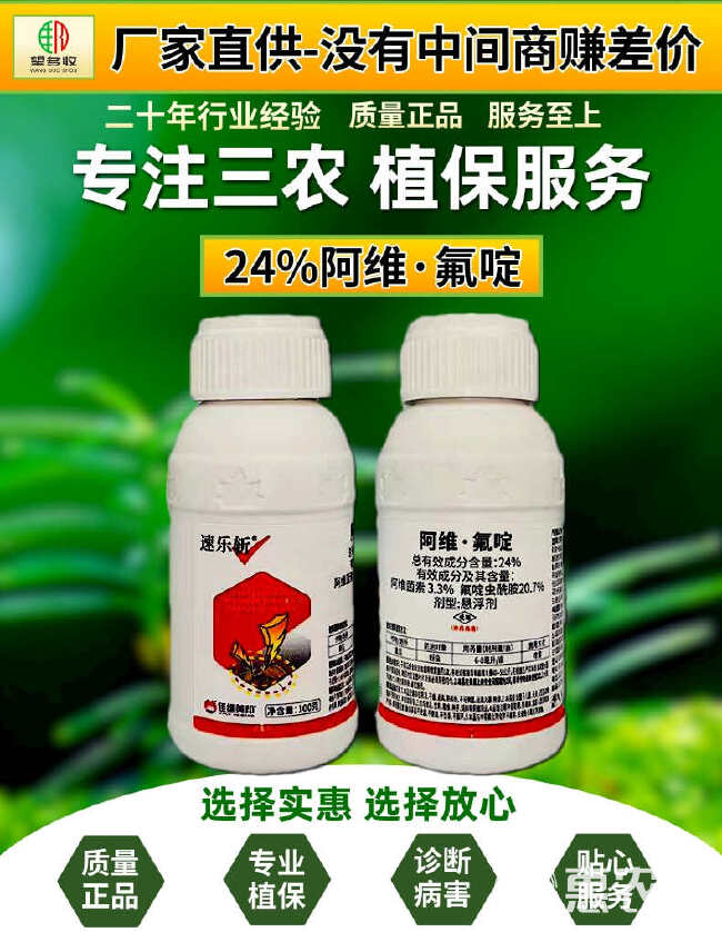 24%阿维氟啶专打抗性蚜虫高含量杀虫剂