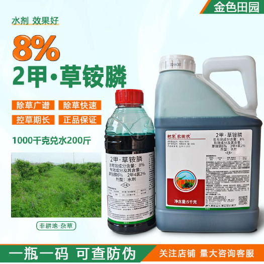 树荣农田欢8%2甲草胺磷二甲草铵膦正品草安磷笔管草节节草除草