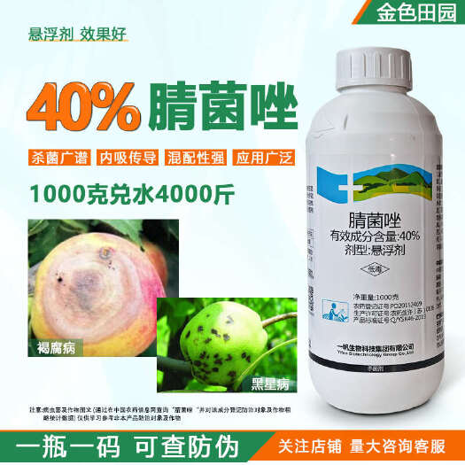 一帆生物黑狩40%腈菌唑脞晴菌唑梨树黑星病腈菌脞笨唑农药杀菌