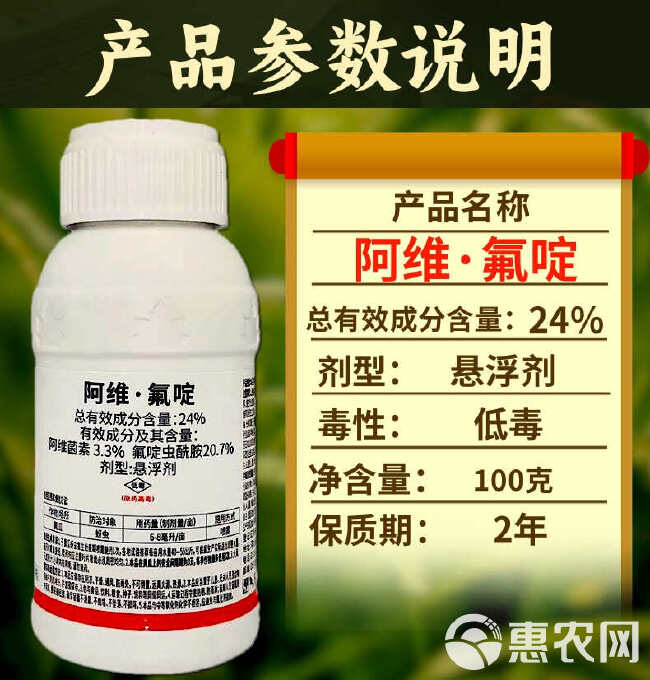 24%阿维氟啶专打抗性蚜虫高含量杀虫剂