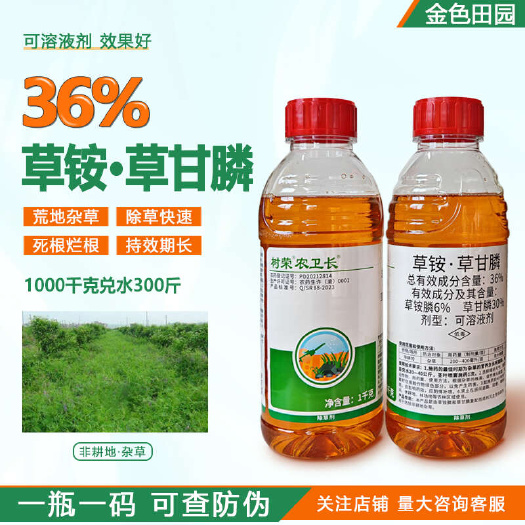 烟台树荣农卫长36%草铵草甘磷可溶液剂草安磷草甘膦草甘林除草烂根