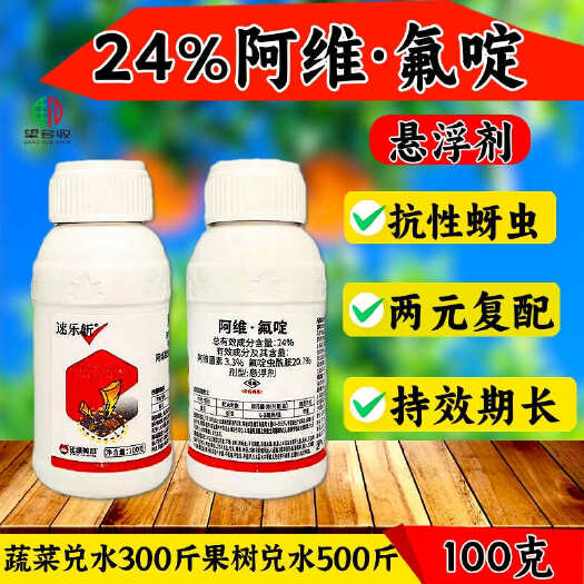 濰坊24%阿維氟啶蟲酰胺殺蟲劑蚜蟲專用殺蟲農(nóng)藥
