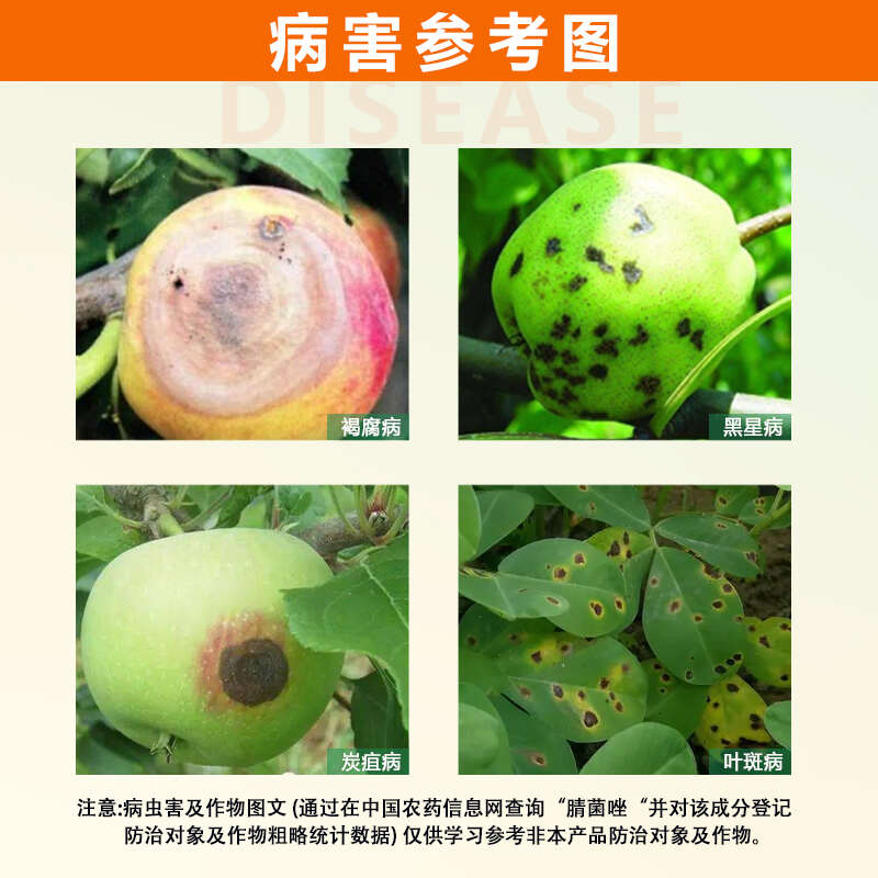 一帆生物黑狩40%腈菌唑脞晴菌唑梨树黑星病腈菌脞笨唑农药杀菌