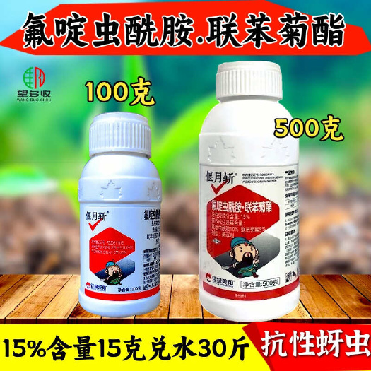 潍坊15%氟啶虫酰胺联苯菊酯 蚜虫桃蚜棉蚜抗性蚜虫杀虫剂