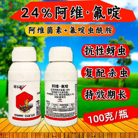 24%阿维氟啶专打抗性蚜虫高含量杀虫剂