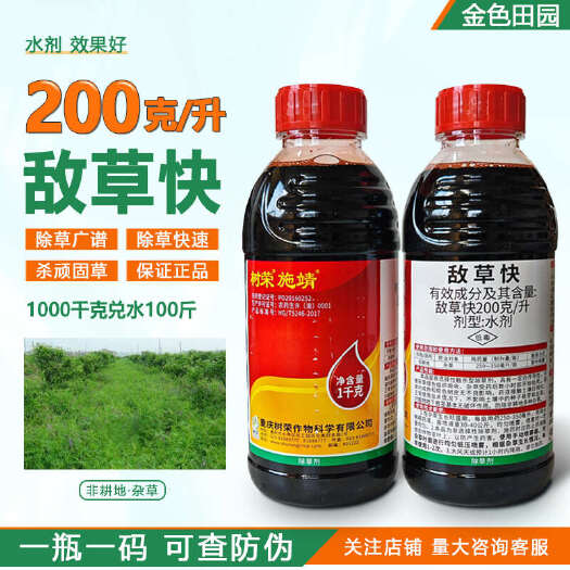 烟台树荣施靖20%敌草快非耕地杂草敌草怏敌草枯强力除草剂除草剂