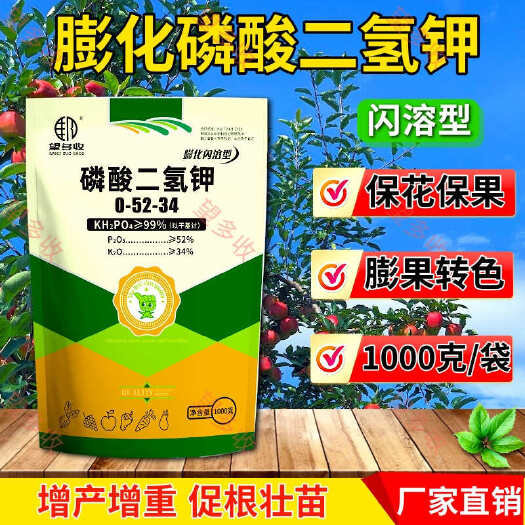 潍坊膨化磷酸二氢钾保花保果膨果转色增甜叶面肥