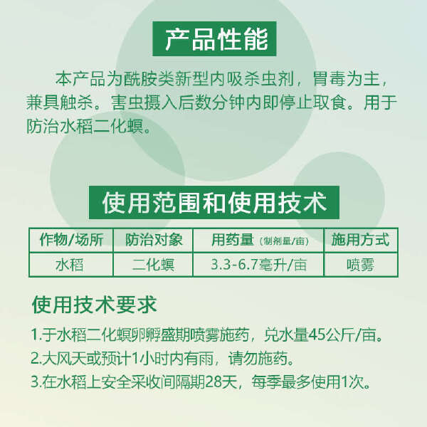 30%氯虫苯甲铣胺水稻二化螟氯虫苯甲酰胺笨甲酰胺康宽农药杀虫