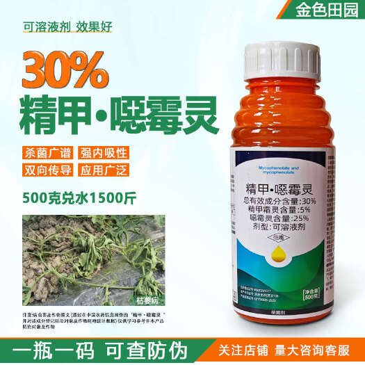 烟台云帆云极30%精甲噁霉灵可溶液剂西瓜枯萎病精钾霜灵恶霉灵杀菌