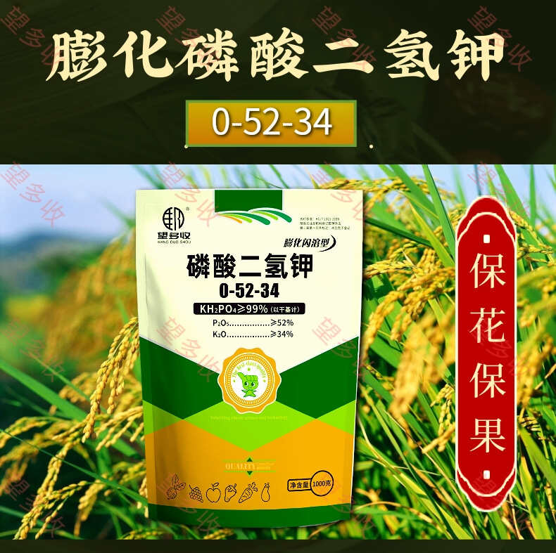 膨化磷酸二氢钾保花保果膨果转色增甜叶面肥