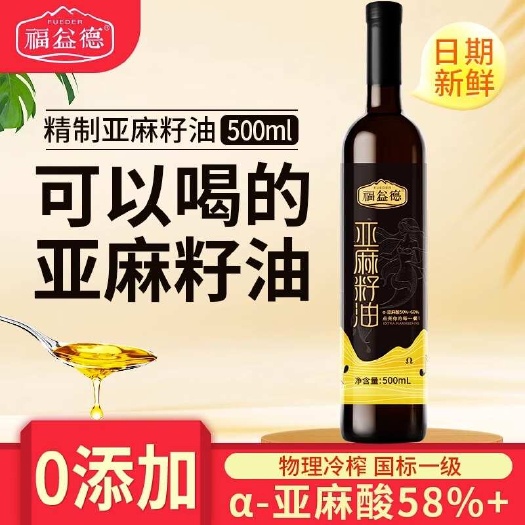 冷榨纯亚麻籽油500ML福益德营养健康美味食用油月子油