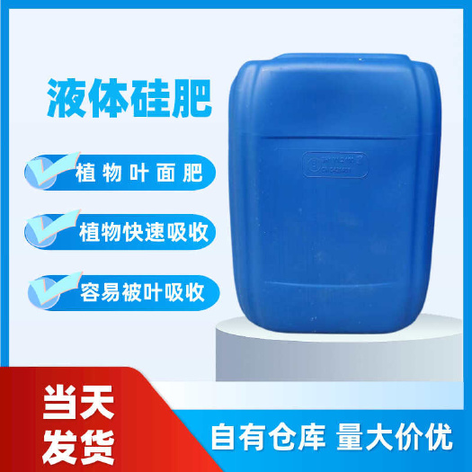 济南液体硅肥农作物叶面肥中量元素水溶肥