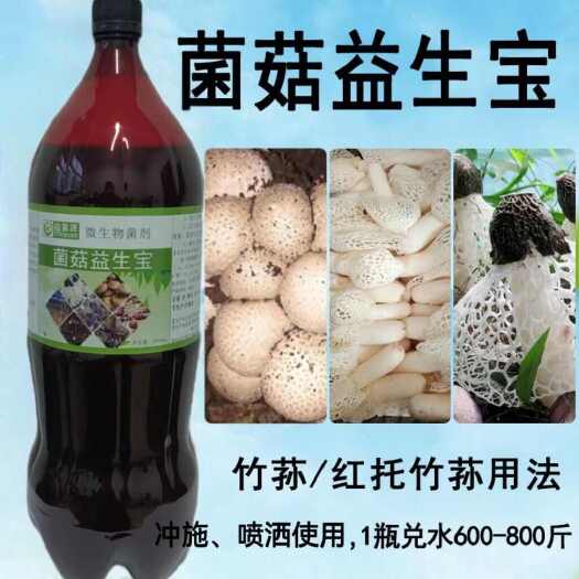 新郑市竹荪营养液肥料菌菇益生宝香菇平菇大球盖菇营养液催菇素