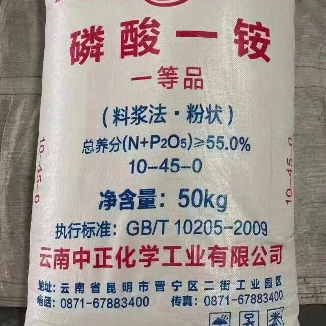 中正磷酸一铵 10-45-0 55%广西肥料厂家现货