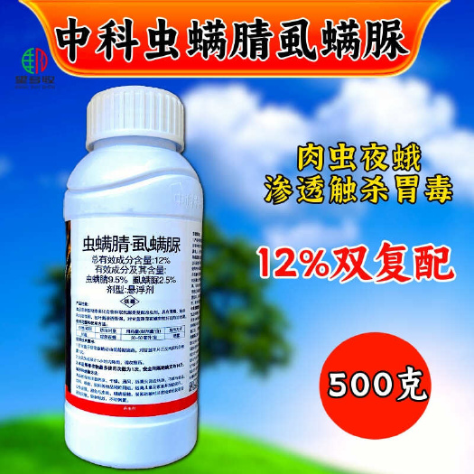 潍坊虫螨腈虱螨脲杀虫剂 小菜蛾青虫食心虫二化螟虫卵兼杀