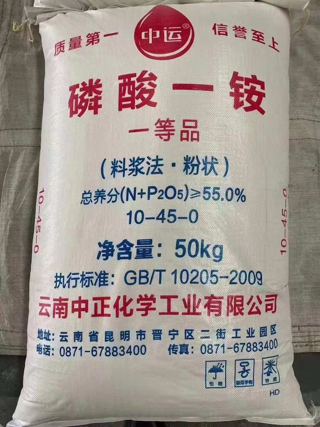 中正磷酸一铵 10-45-0 55%广西肥料厂家现货